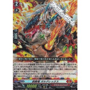 画像: 【Re】鉄腕竜 ガルグレックス