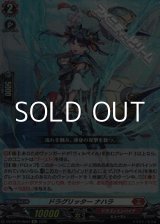 画像: 【Re】ドラグリッター ナハラ