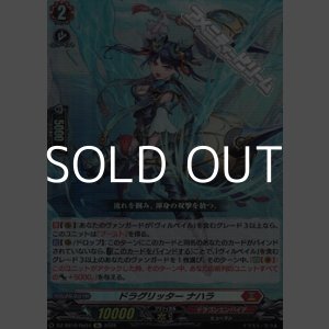 画像: 【Re】ドラグリッター ナハラ