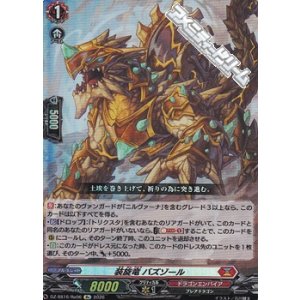 画像: 【Re】装旋竜 バズゾール