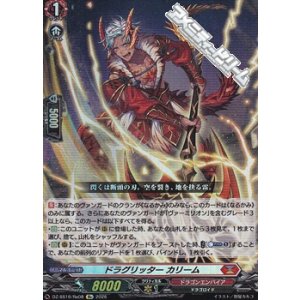 画像: 【Re】ドラグリッター カリーム