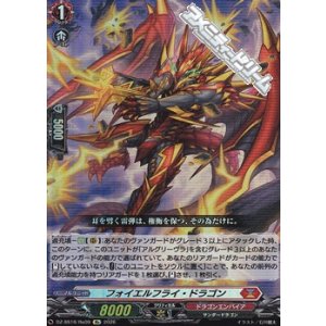 画像: 【Re】フォイエルフライ・ドラゴン