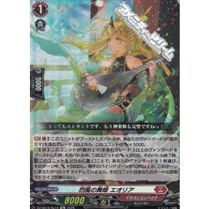 画像: 【Re】烈風の舞姫 エオリア