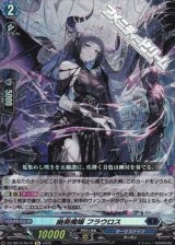 画像: 【Re】幽奏魔嬢 フラウロス