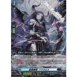 画像: 【Re】幽奏魔嬢 フラウロス
