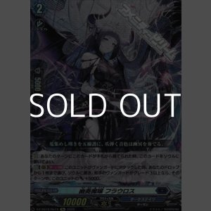 画像: 【Re】幽奏魔嬢 フラウロス