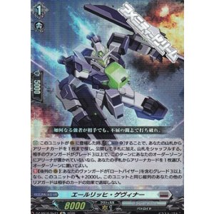 画像: 【Re】エールリッヒ・ゲヴィナー