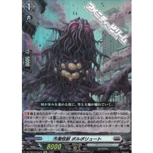 画像: 【Re】汚濁怪獣 ポルポリュート