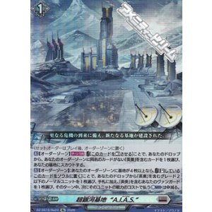 画像: 【Re】超銀河基地“A.I.A.S.”