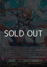 画像: 【Re】翔斬の騎士 エスメレ