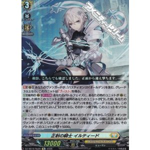 画像: 【Re】正射の騎士 イルティード