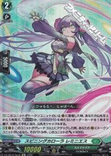 画像: 【Re】スピニングカローラ レミニエス