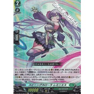 画像: 【Re】スピニングカローラ レミニエス