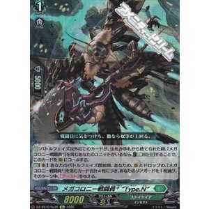 画像: 【Re】メガコロニー戦闘員? “Type.N”