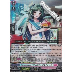画像: 【Re】Earnescorrectフォロワー オルティーモ