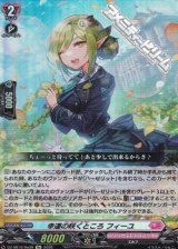 画像: 【Re】幸運の咲くところ フィーユ