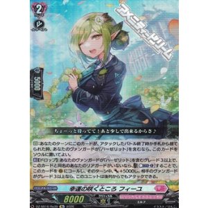 画像: 【Re】幸運の咲くところ フィーユ