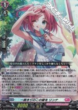 画像: 【Re】一度きりのこの夏を リンナ