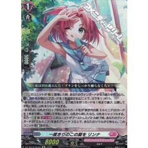 画像: 【Re】一度きりのこの夏を リンナ