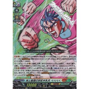 画像: 【Re】地上最強の世紀末乳児 ベベベベ