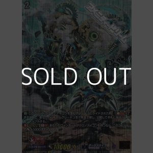 画像: 【15thSP】スモークギア・ドラゴン