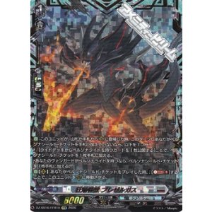 画像: 【FFR】狂焔怪獣 ブレゼルガス