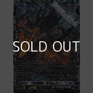 画像: 【FFR】狂焔怪獣 ブレゼルガス