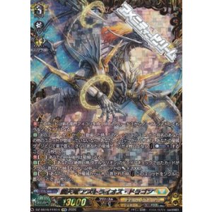 画像: 【FFR】震天竜 アストライオス・ドラゴン