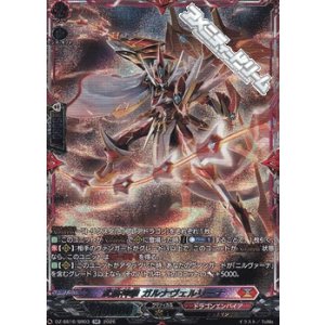 画像: 【SR】武装神撃 ガルナヴェルリーナ
