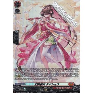 画像: 【SR】幻奏仙女 ケイショウ