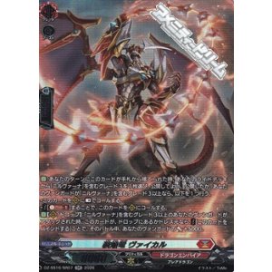 画像: 【SR】装焔竜 ヴァイカル