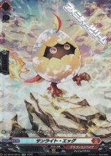 画像: 【SR】サンライト・エッグ