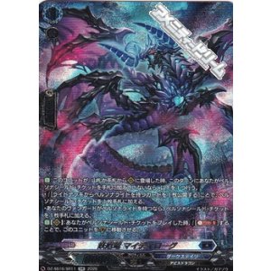 画像: 【SR】妖厄竜 マイディローグ