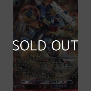 画像: 【SR】クロノドラゴン・ネクステージ