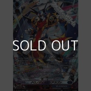 画像: 【SR】クロノジェット・ドラゴン