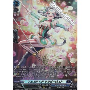 画像: 【SR】フェスティヴ・トラピージスト