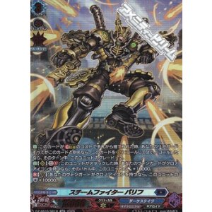 画像: 【SR】スチームファイター バリフ