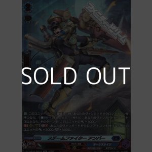 画像: 【SR】スチームファイター アンバー