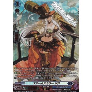 画像: 【SR】スチームスカラー ジジ