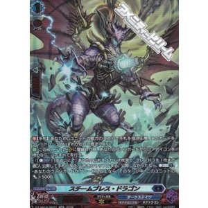 画像: 【SR】スチームブレス・ドラゴン