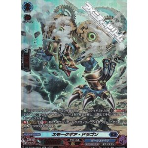 画像: 【SR】スモークギア・ドラゴン