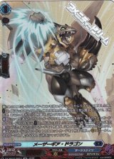 画像: 【SR】メーザーギア・ドラゴン