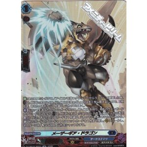 画像: 【SR】メーザーギア・ドラゴン