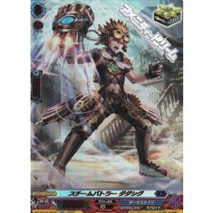 画像: 【SR】スチームバトラー ダダシグ