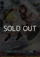 画像: 【SR】スチームメイデン ウルル