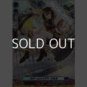 画像: 【SR】スチームメイデン ウルル