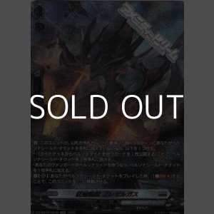 画像: 【SR】狂焔怪獣 ブレゼルガス