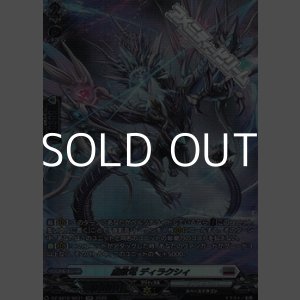 画像: 【SR】虚数竜 ディラクシィ