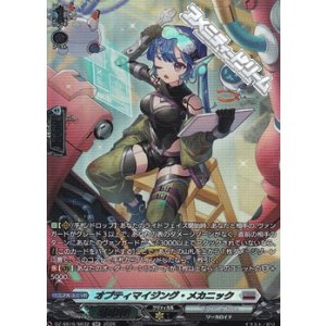 画像: 【SR】オプティマイジング・メカニック