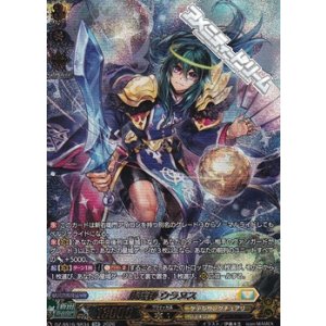 画像: 【SR】煌天神 ウラヌス